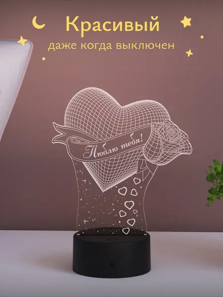 Ночник Сердце