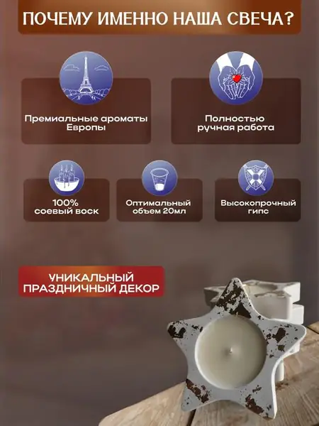 Ароматическая свеча «Звезда»