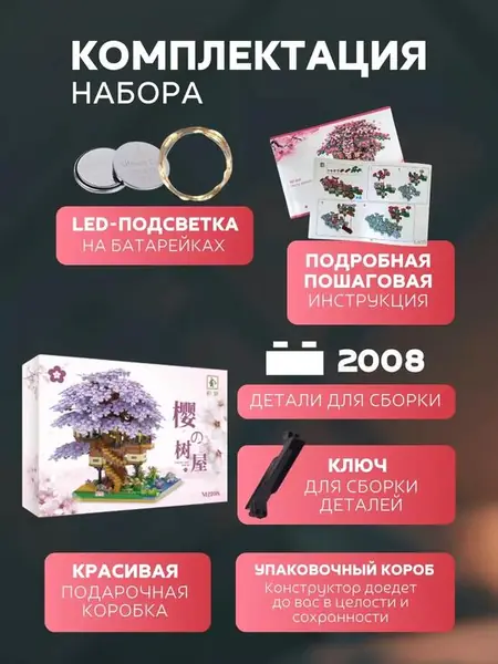 3D-ночник «Сакура»