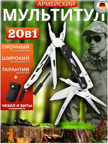 Мультитул тактический