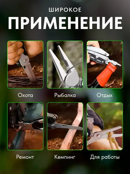 Мультитул тактический