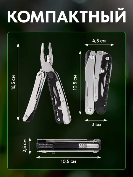 Мультитул тактический