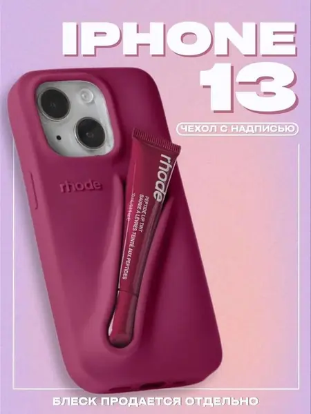 Чехол на iPhone, силиконовый