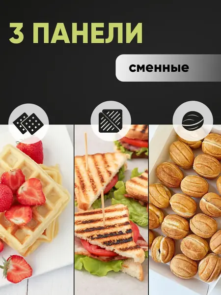 Вафельница