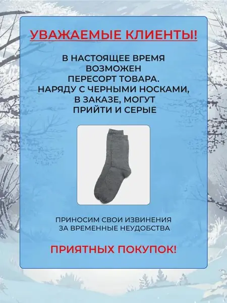 Махровые термоноски