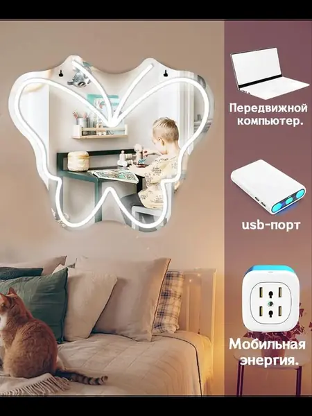 Неоновое зеркало-бабочка