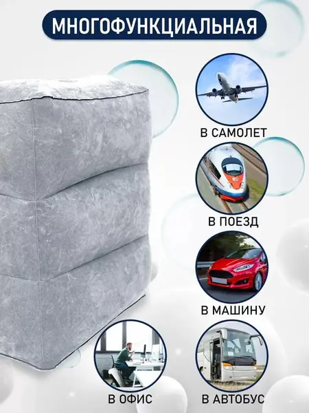 Подушка для путешествий надувная