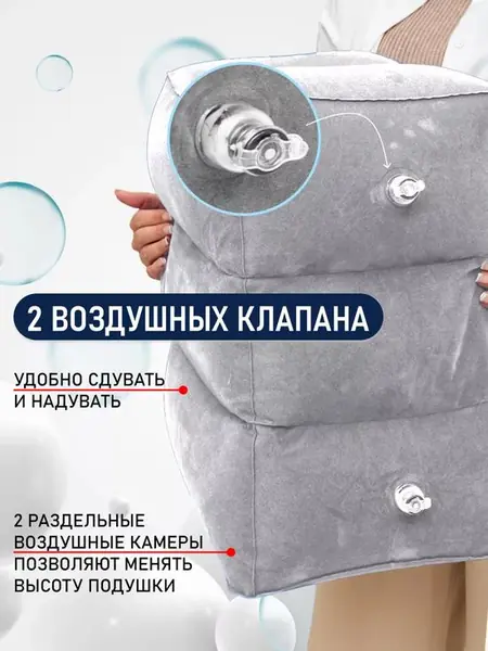 Подушка для путешествий надувная