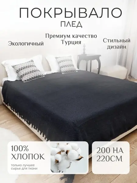 Плед 220х200