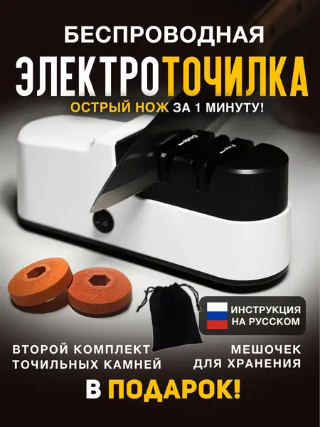 Точилка для ножей