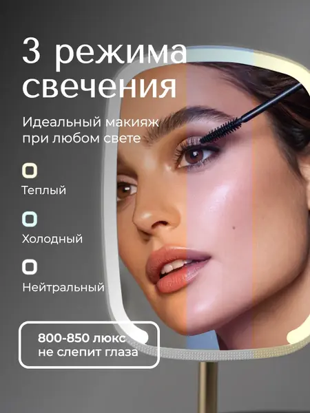 Зеркало косметическое