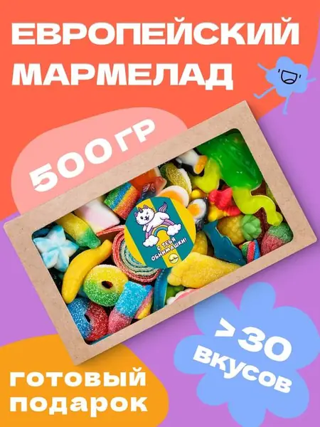 Мармеладный праздник