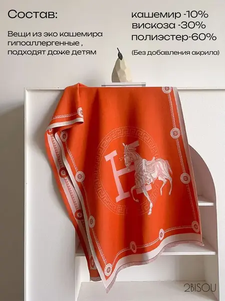 Кашемир шарф