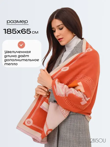 Кашемир шарф