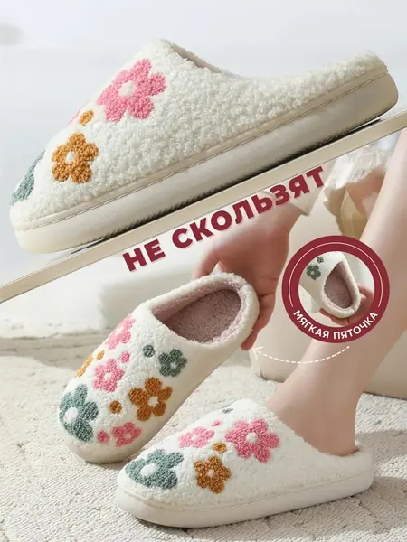 Тапочки домашние