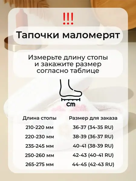 Тапочки домашние