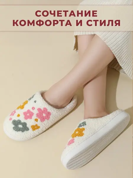 Тапочки домашние