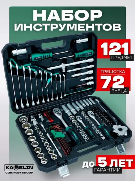 Набор инструментов