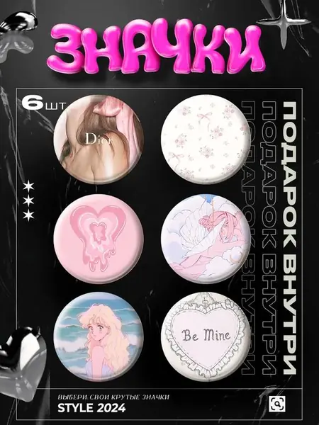 Значки на рюкзак Coquette