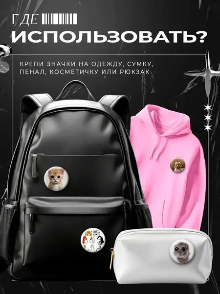 Значки на рюкзак Coquette