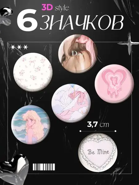 Значки на рюкзак Coquette