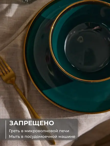 Набор тарелок Elettra