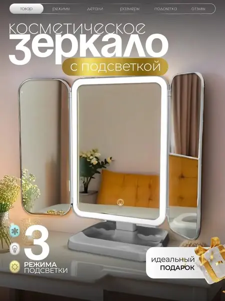 Косметическое настольное зеркало для макияжа
