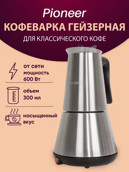 Кофеварка гейзерная