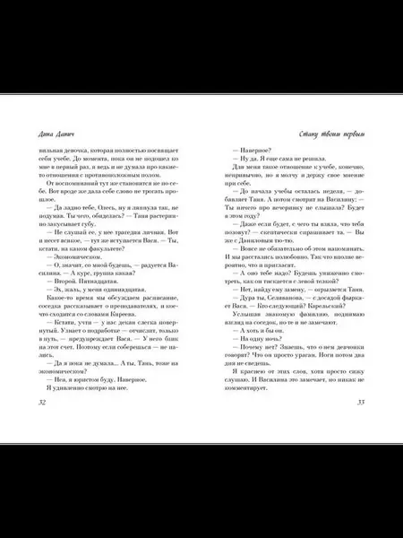 Стану твоим первым