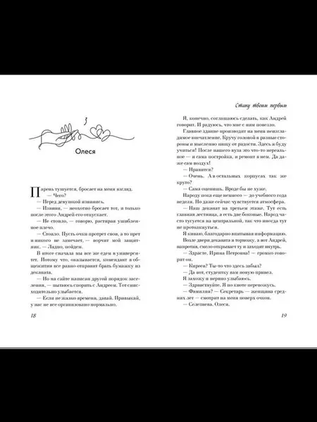 Стану твоим первым