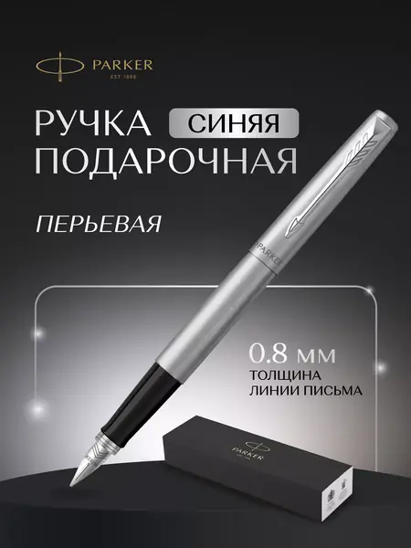 Ручка перьевая