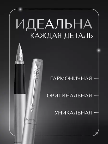 Ручка перьевая