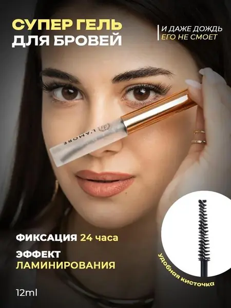 Brow Fix Gel L'Amore