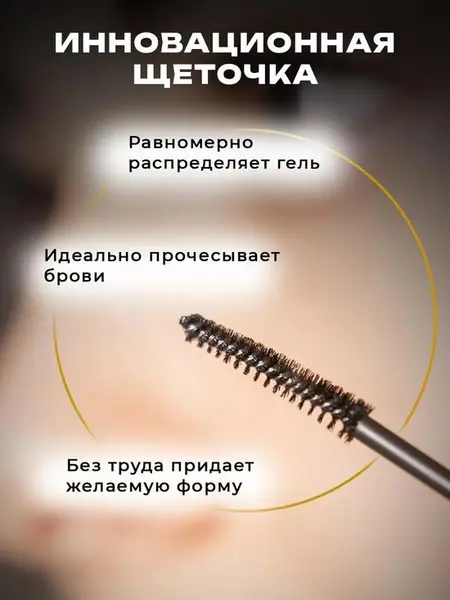 Brow Fix Gel L'Amore