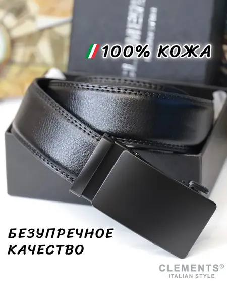 Ремень из натуральной кожи