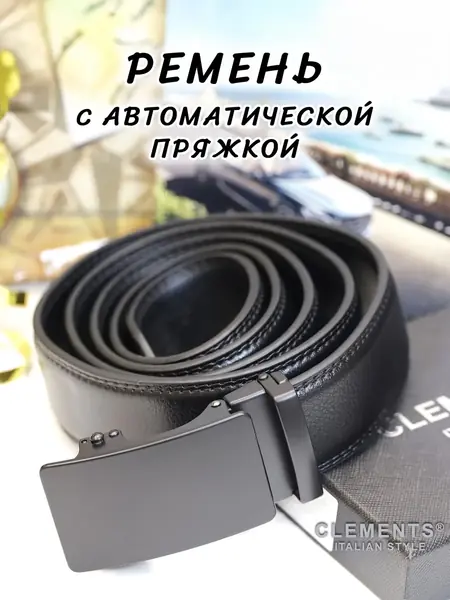 Ремень из натуральной кожи