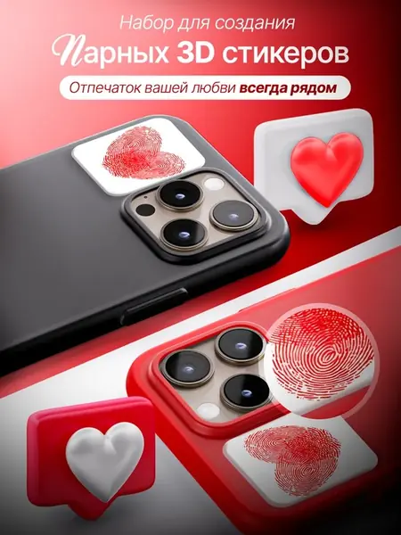 Набор для 3D стикеров