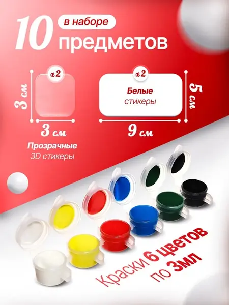 Набор для 3D стикеров