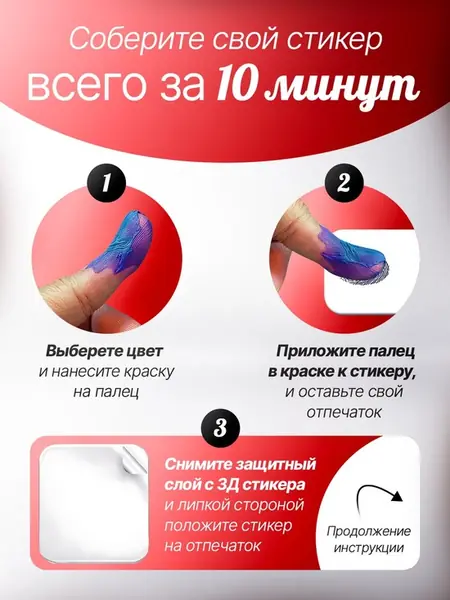 Набор для 3D стикеров