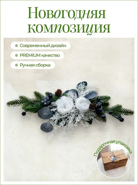 Новогодняя композиция 30 см