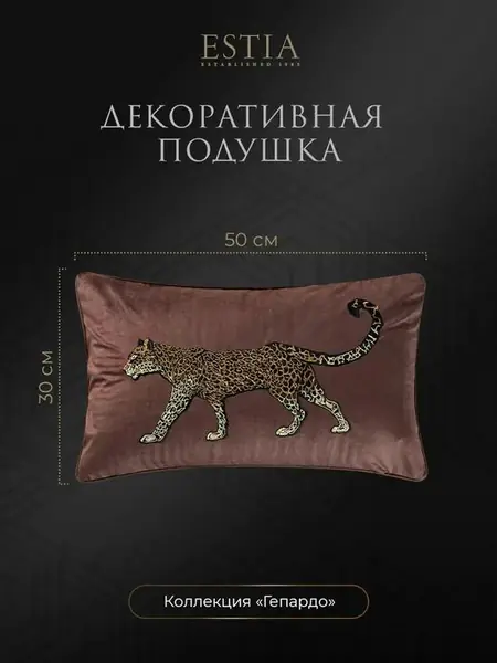 Подушка декоративная