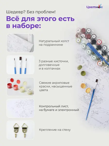 Картина по номерам