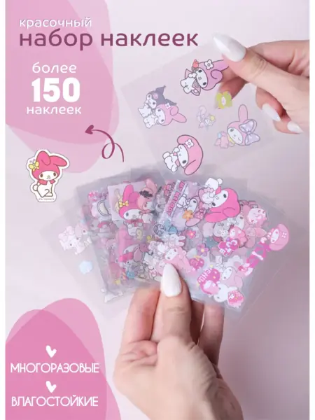 Наклейки My Melody