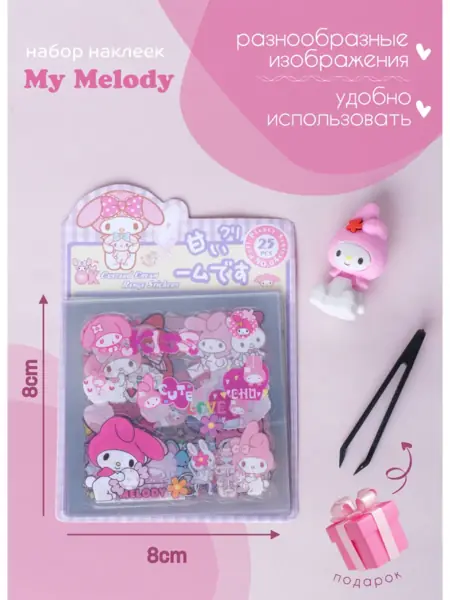 Наклейки My Melody