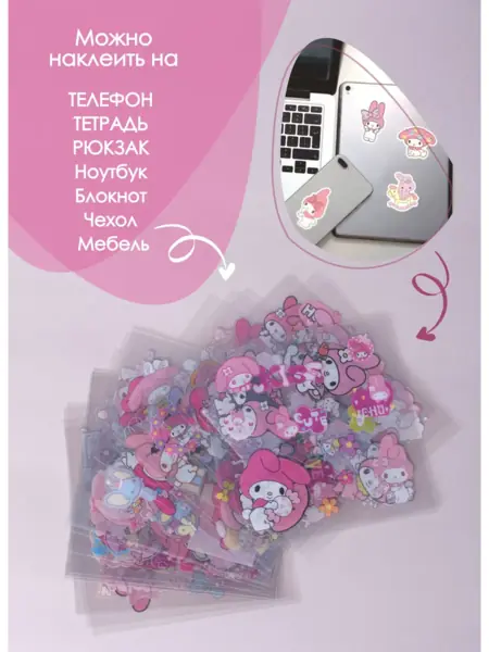 Наклейки My Melody