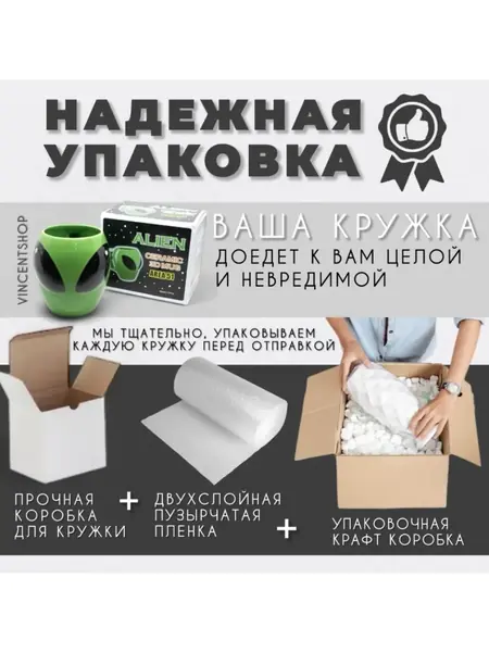 Кружка Инопланетянин