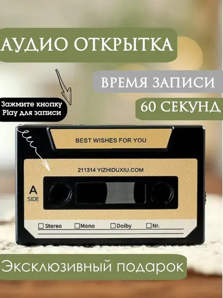 Аудиокассета
