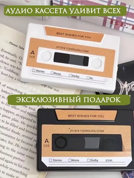 Аудиокассета