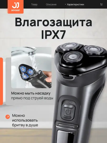 Электробритва мужская