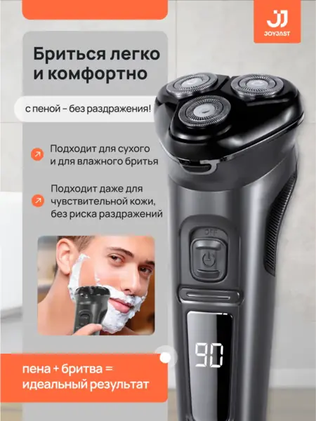 Электробритва мужская